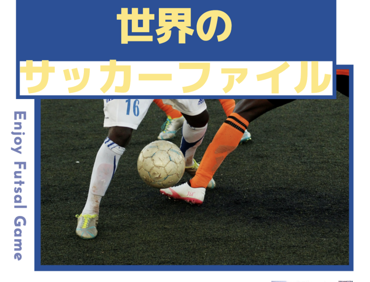 Football情報まとめ